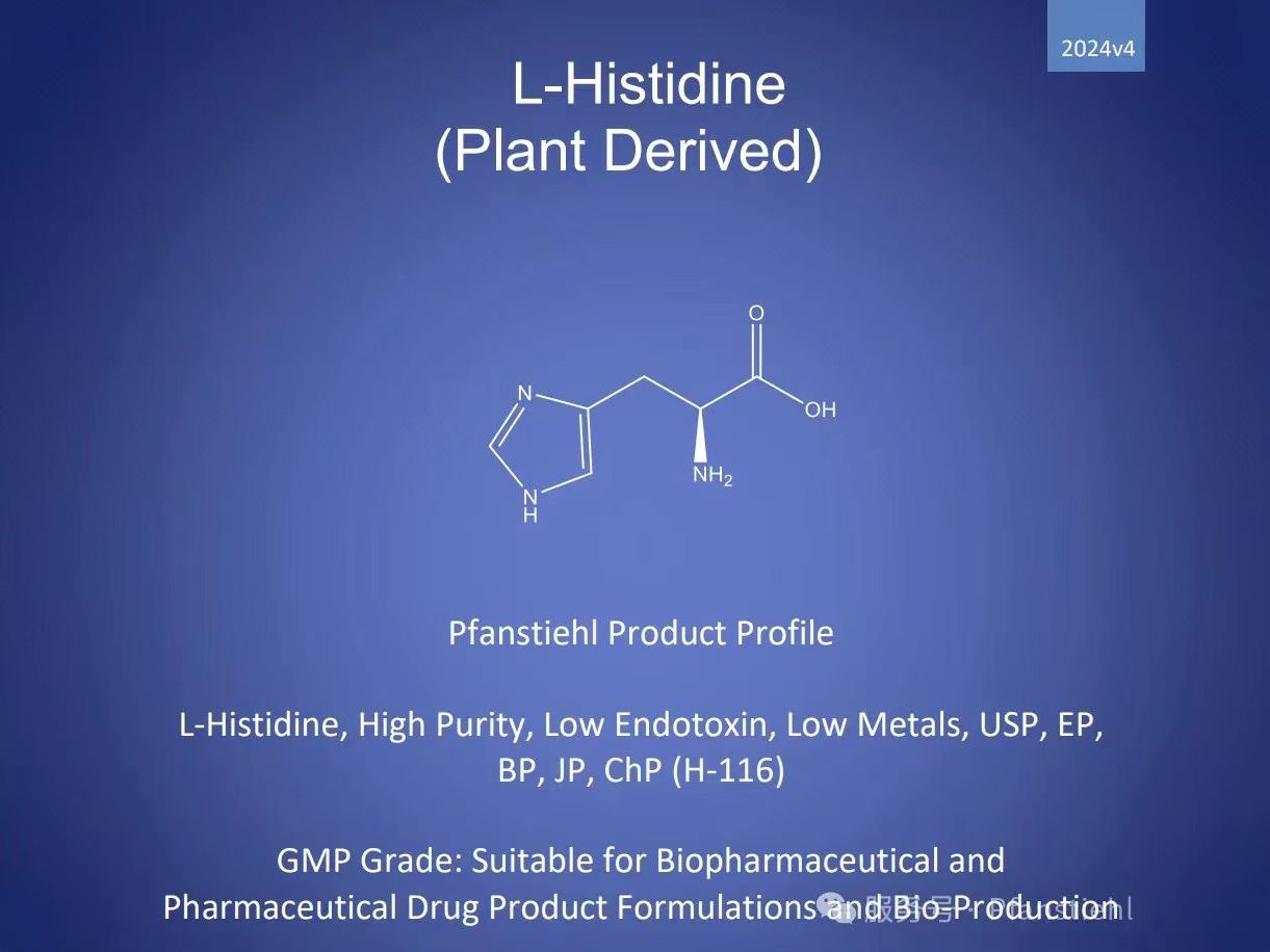 新年又添喜訊！Pfanstiehl 注射級L-組氨酸 (H-116) CDE登記號已激活轉(zhuǎn)A！