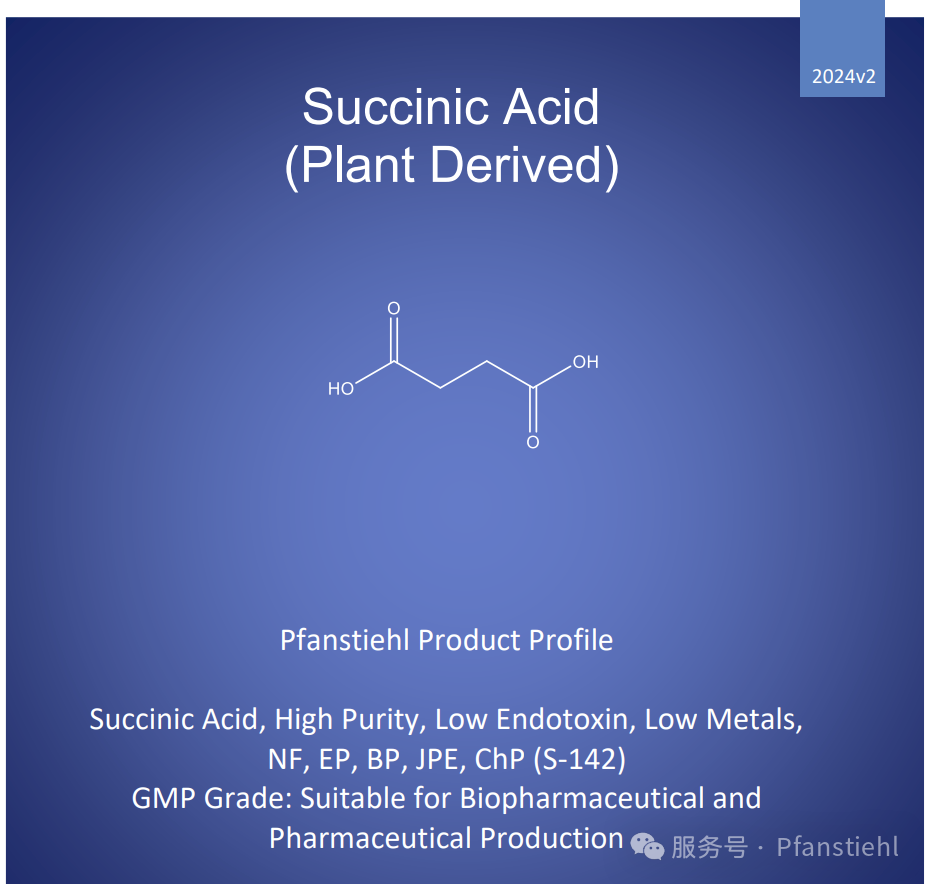 Pfanstiehl 喜獲第17個CDE登記號-琥珀酸 S-142